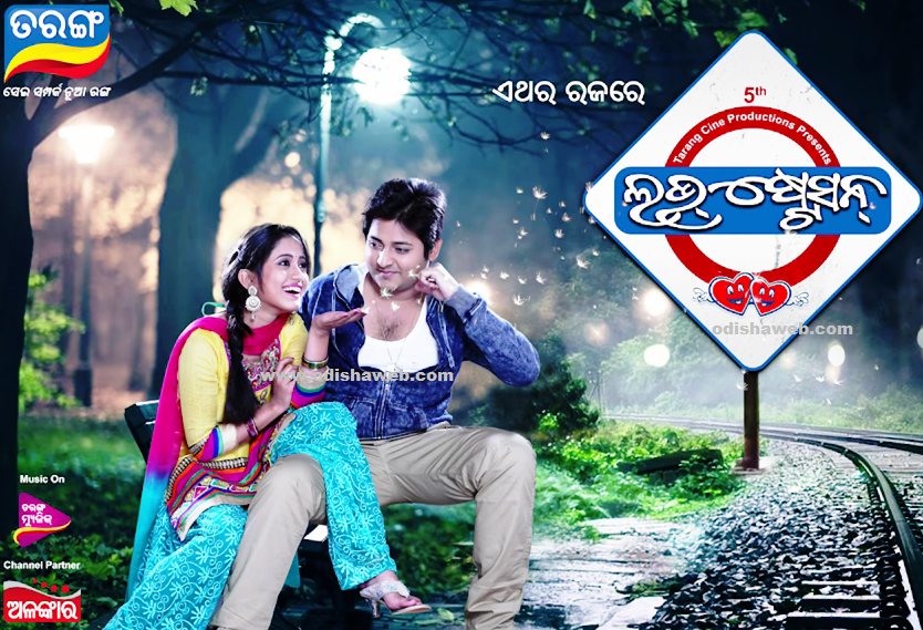 Love Station Movie Odia Celebrities